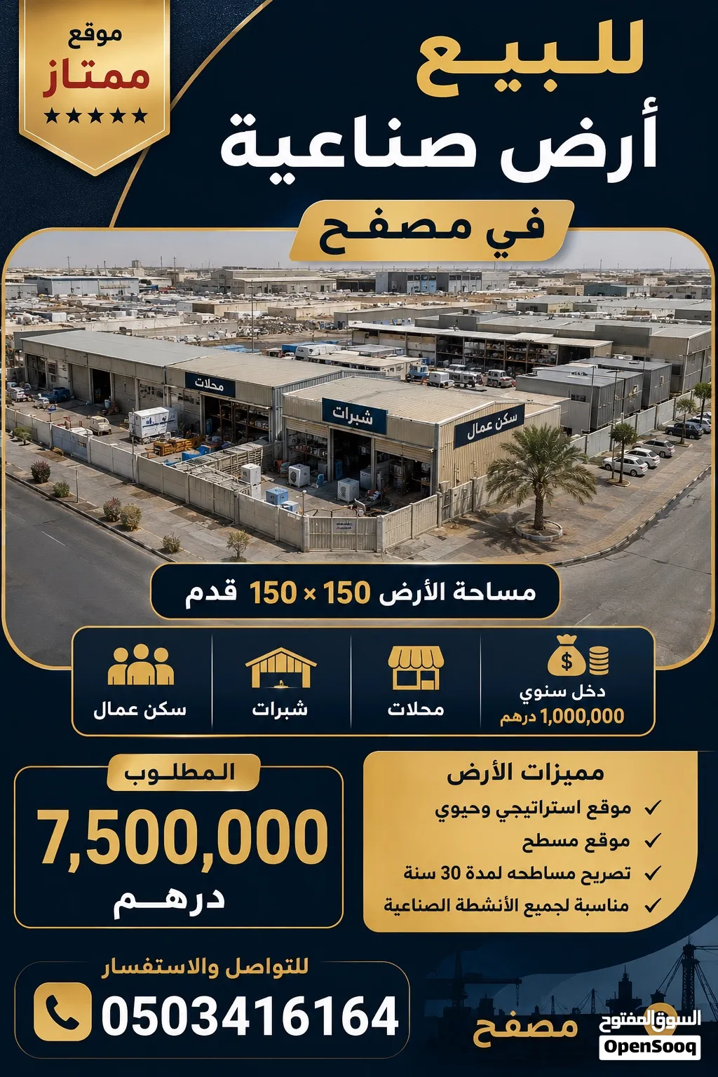 صناعيه مصفح