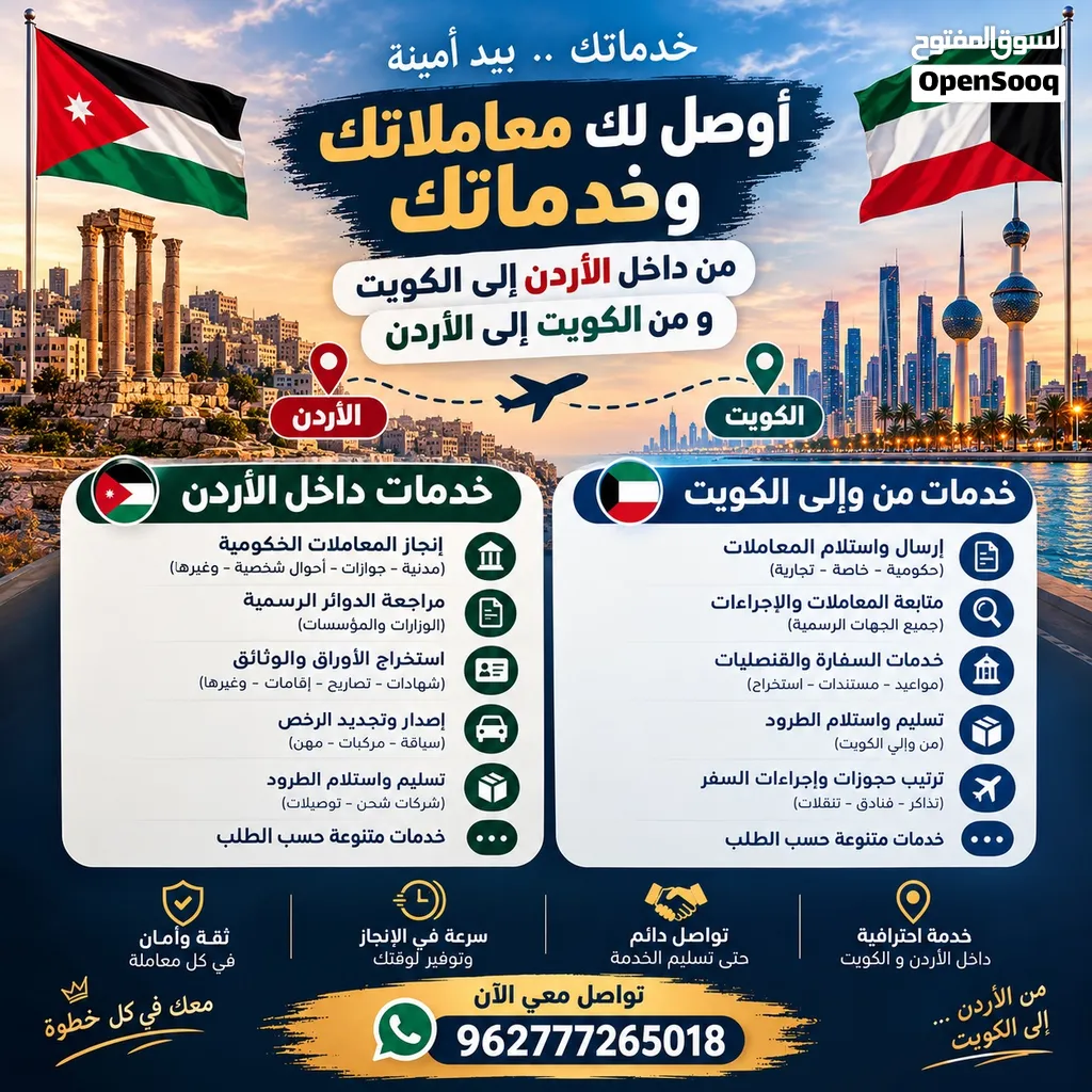 من الأردن إلى الكويت... خدماتك اقراء الوصف