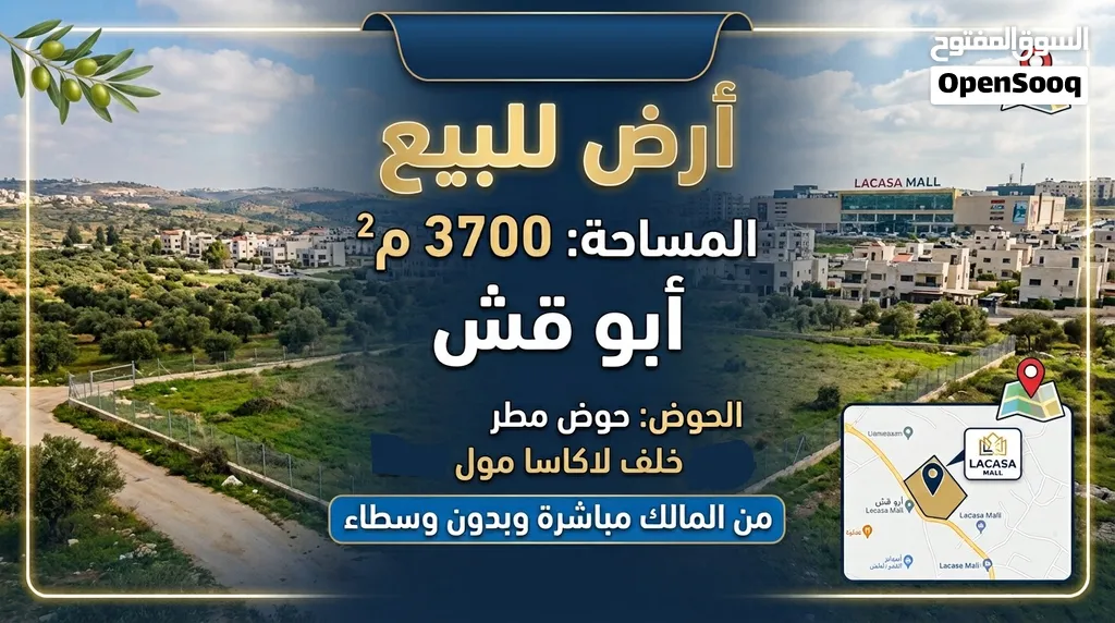 أرض للبيع مساحتها 3700 متر