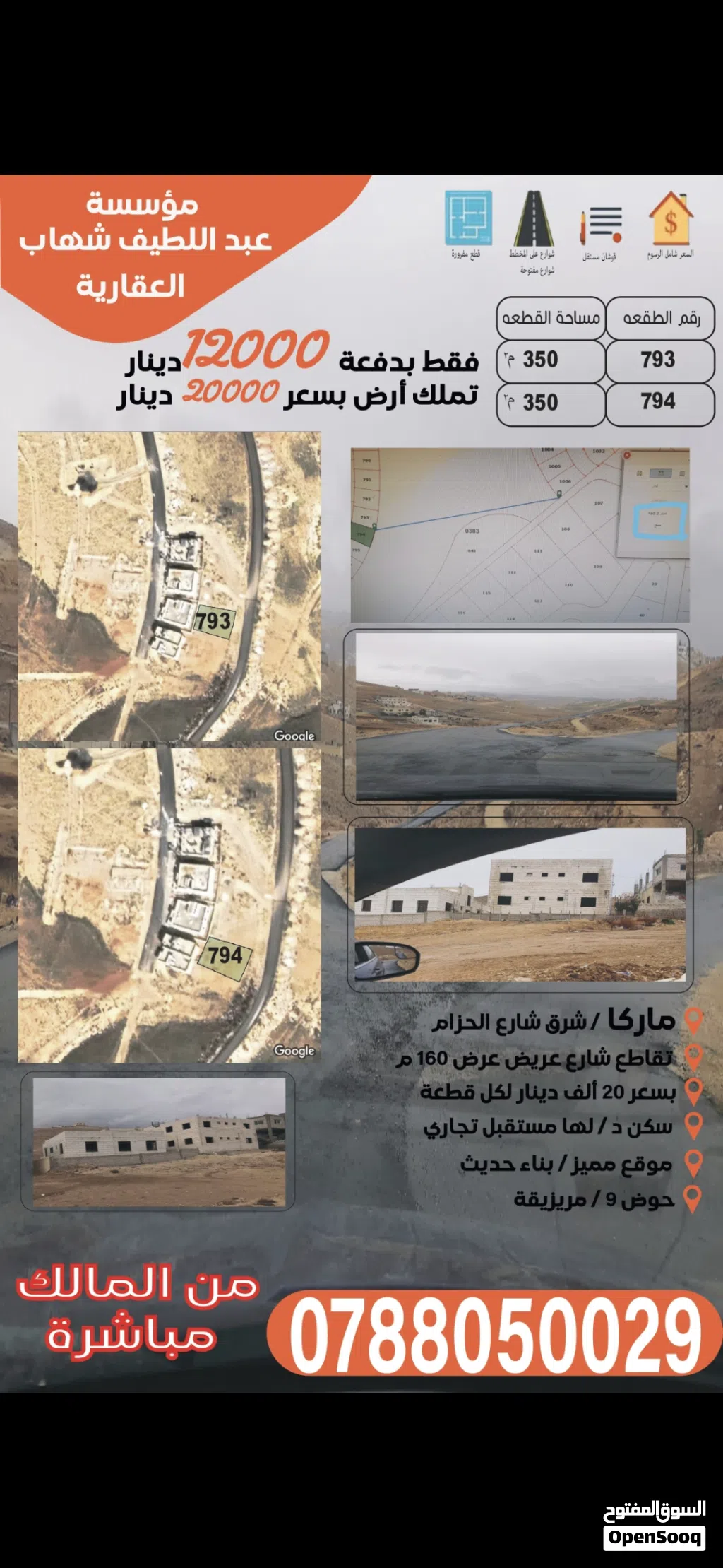 قطعتين أرض للبيع من المالك ماركا بعد دائرة أراضي...