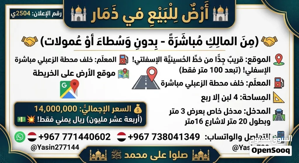 ارض للبيع  4لبن الى ربع في ذمار قريب جدا خط الحسينيه...