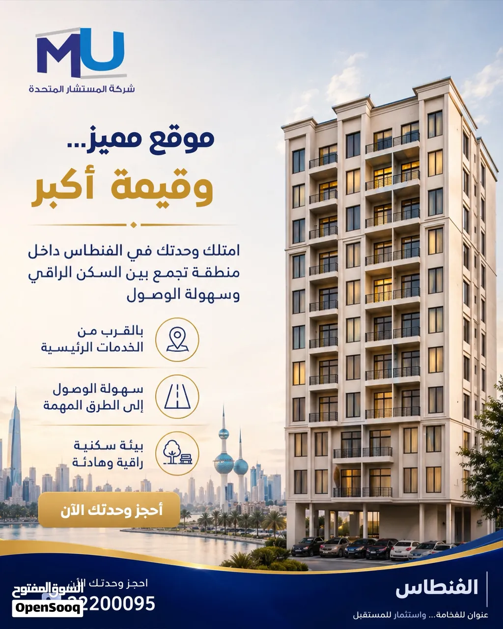 شقق للبيع بالفنطاس