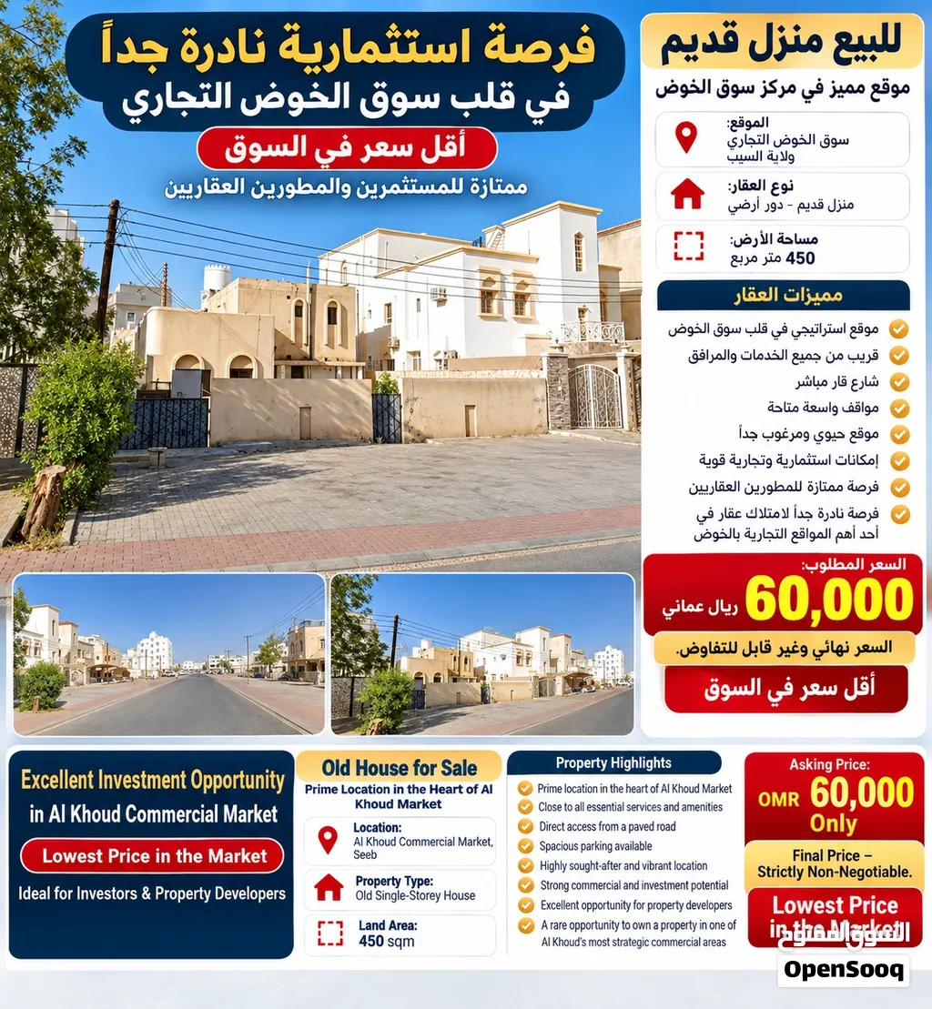 سكني سوق الخوض