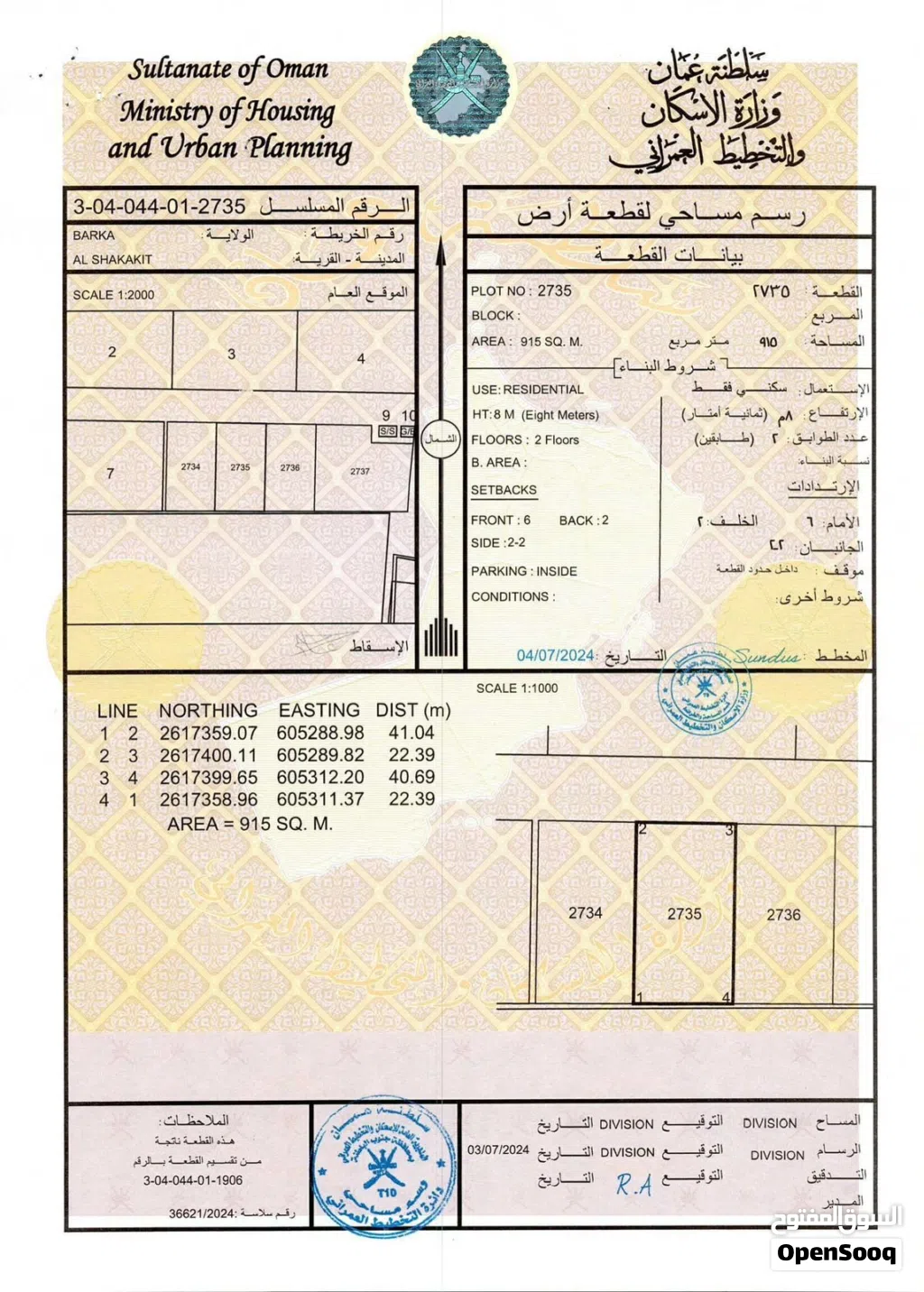 بركاء الشخاخيط جنوب ع شارع قار مساحات 915 متر...