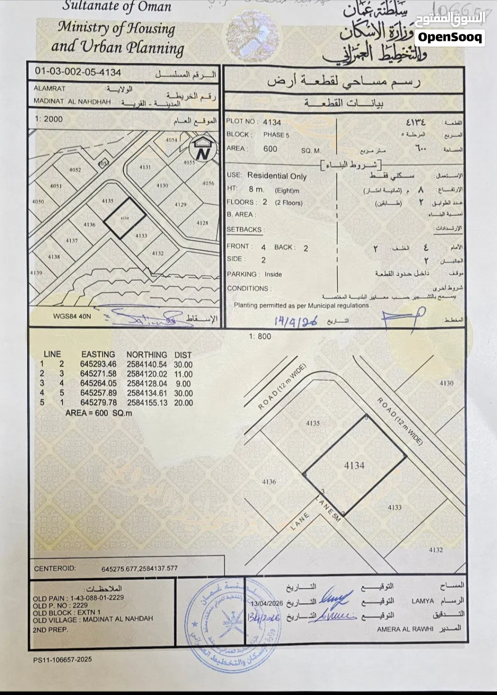 أرض سكنية في مدينة النهضة