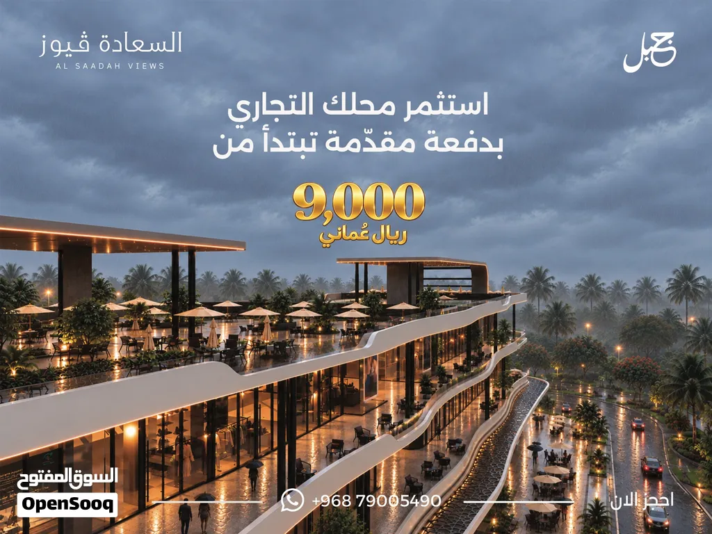 استثمر محلك التجاري في اقوى منطقة وعلى الخط الاول...