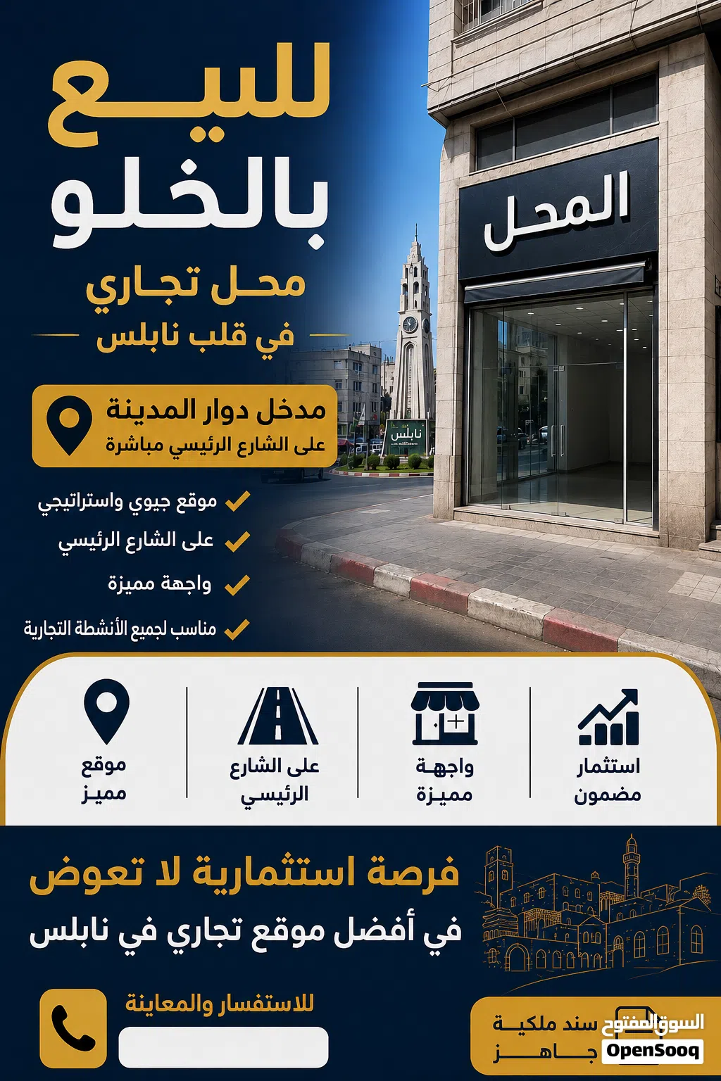 محل تجاري للبيع بالخلو مدخل دوار نابلس على الشارع الرئيسي مباشرة