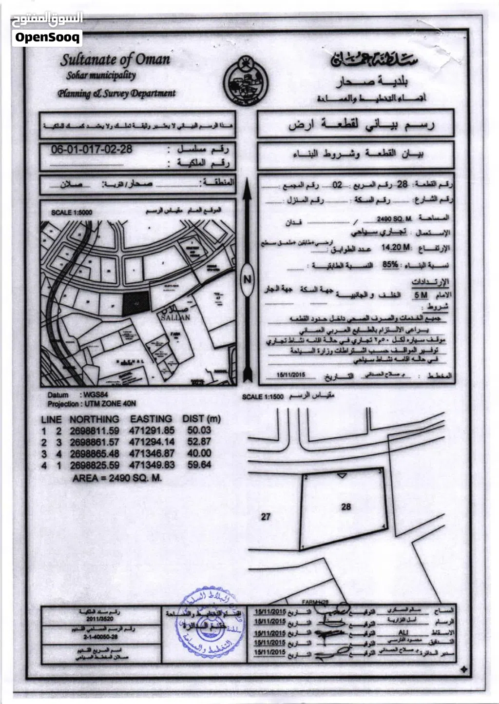سكني تجاري سياحي في صحار بالقرب من منتجع راديسون بلو وبسعر لن يتكرر انا المالك