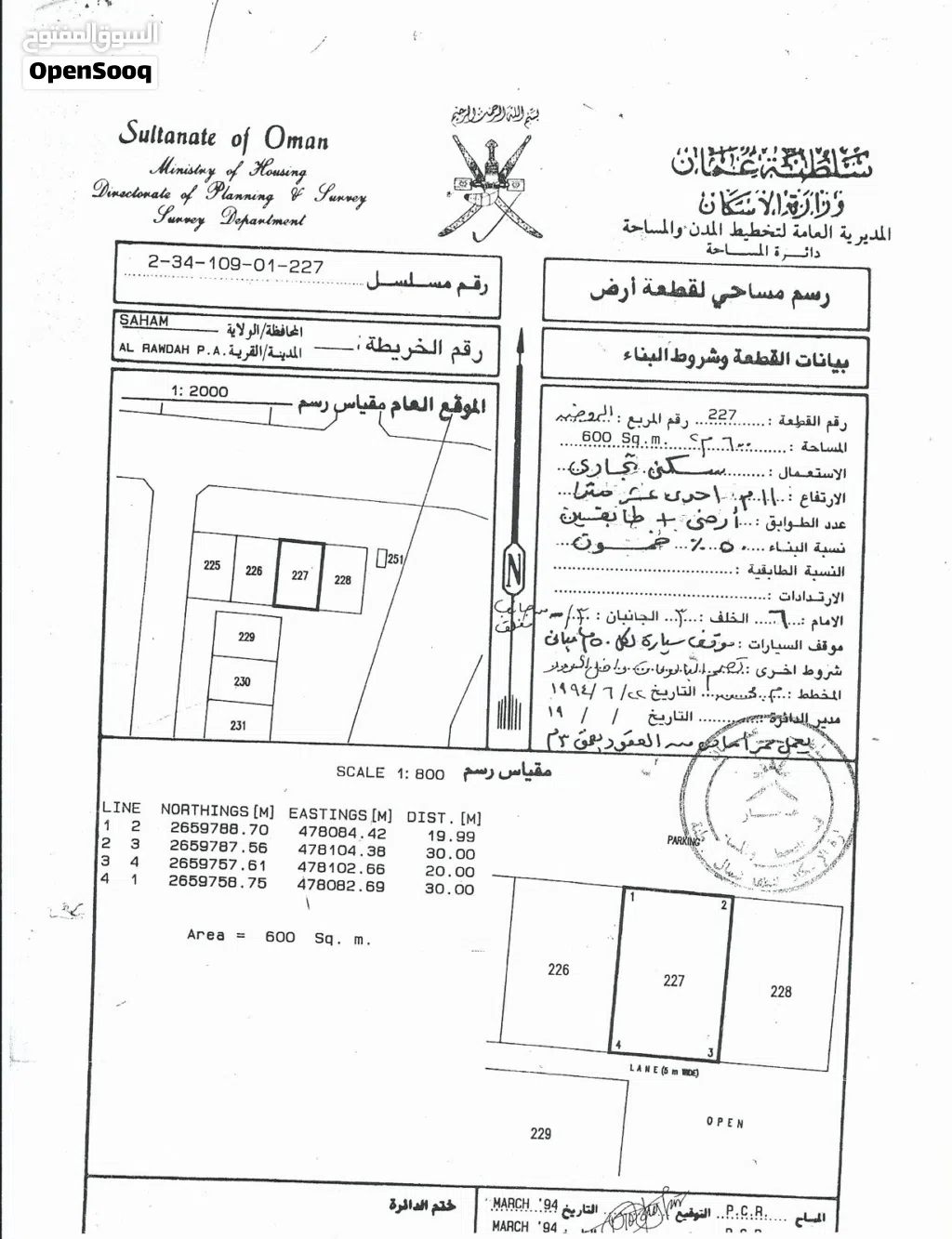 سكني تجاري صحم الروضه وسط الخدمات بالقرب من...