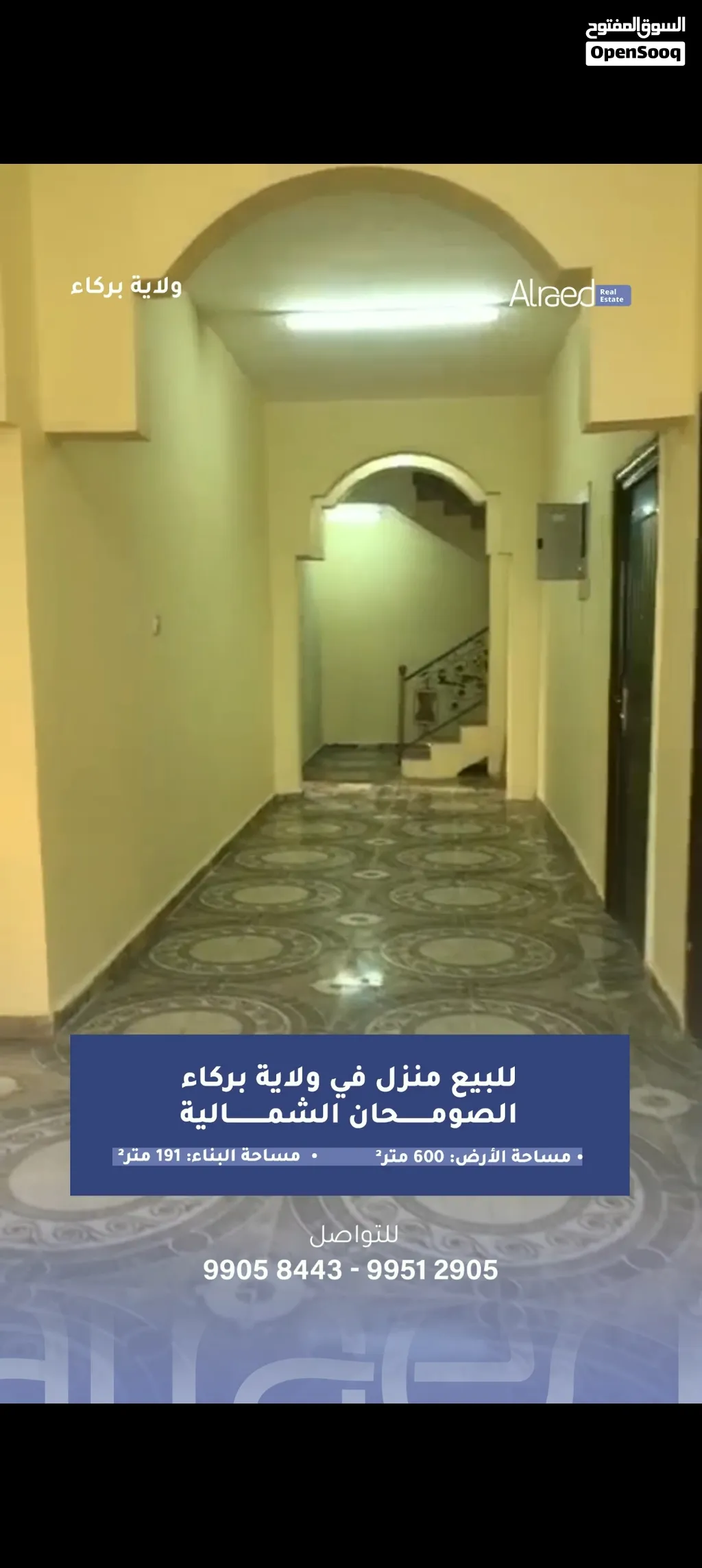 منزل للبيع ولايه بركاء مربع الصومحان مساحه الأرض...