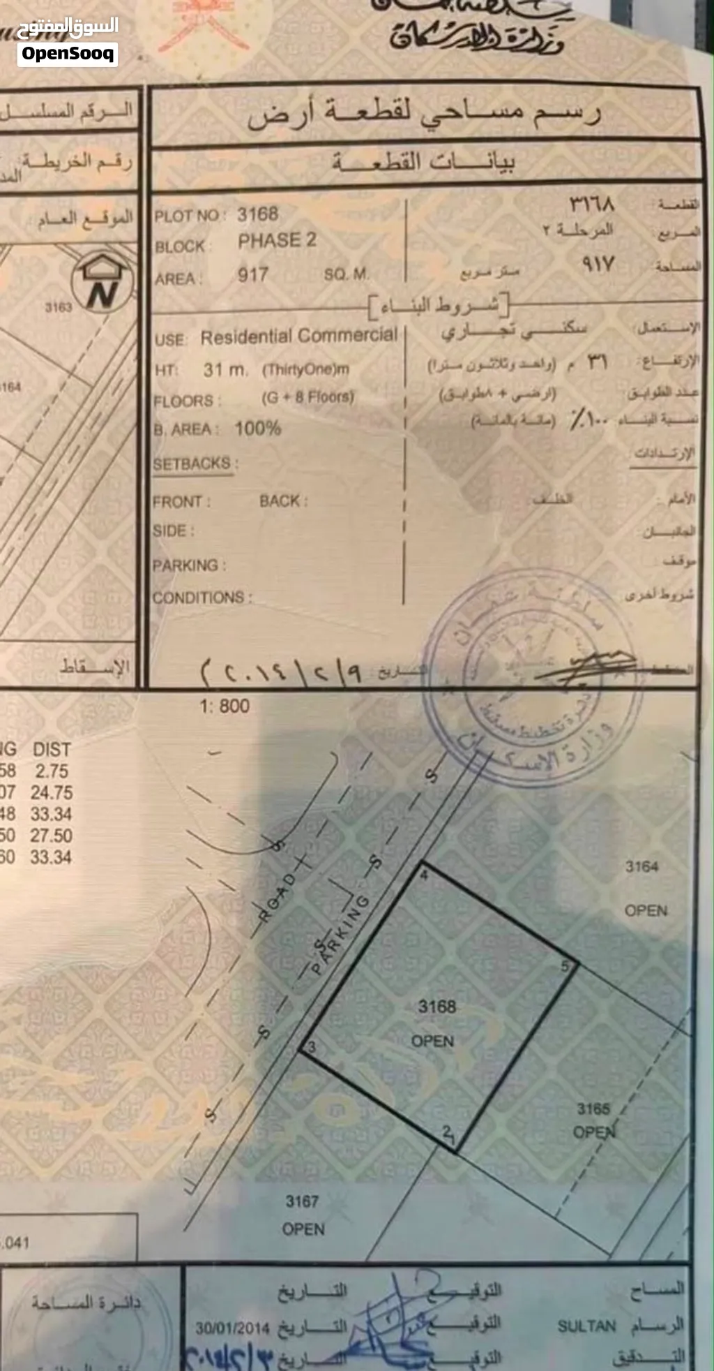للبيع ارض سكني تجاري في الخوض واحة المعرفة