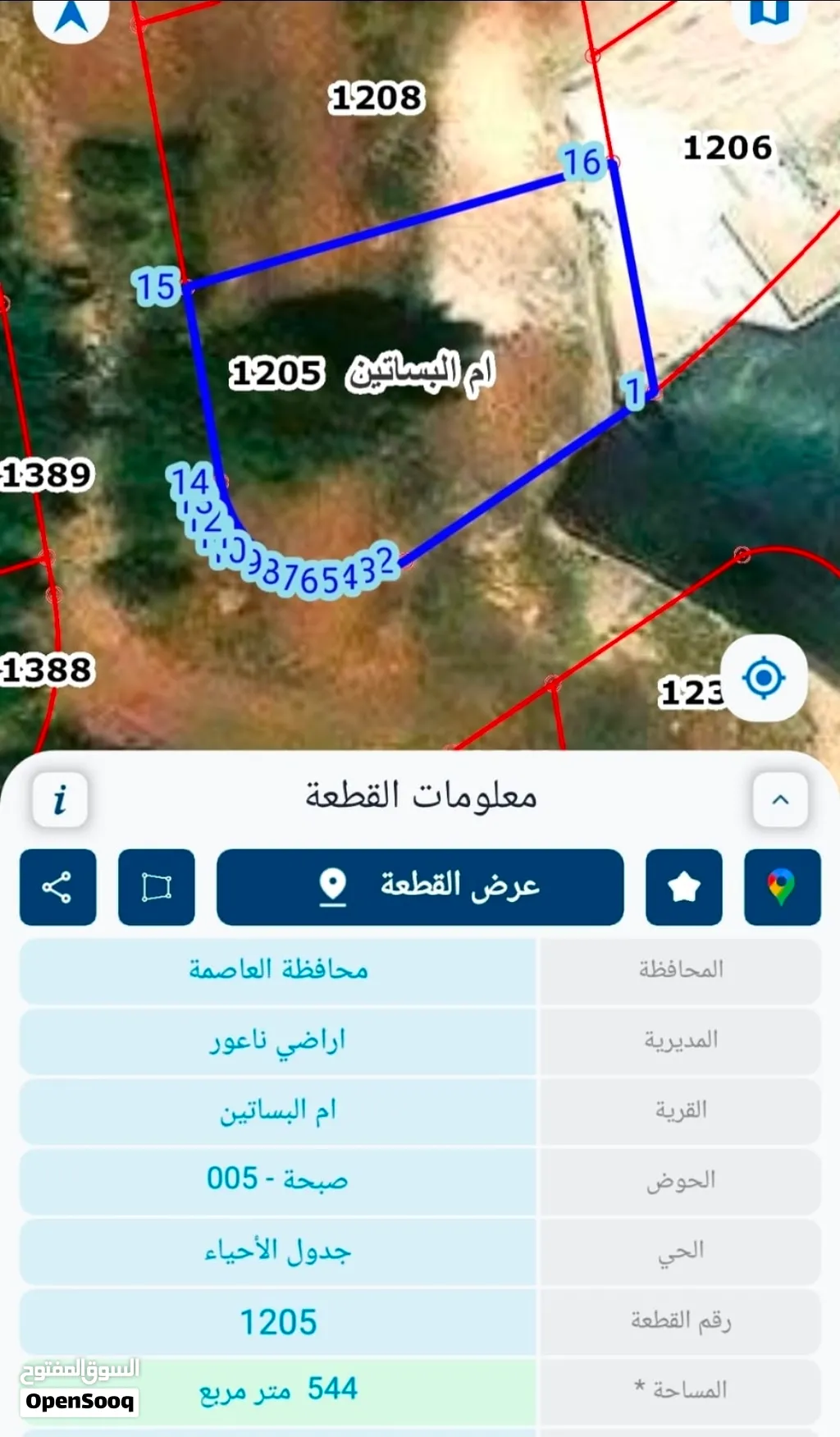 ارض سكني - ناعور - ام البساتين - صبحة