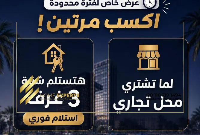 البيع في بيت الوطن: محل تجاري بالعاصمة الإدارية +...
