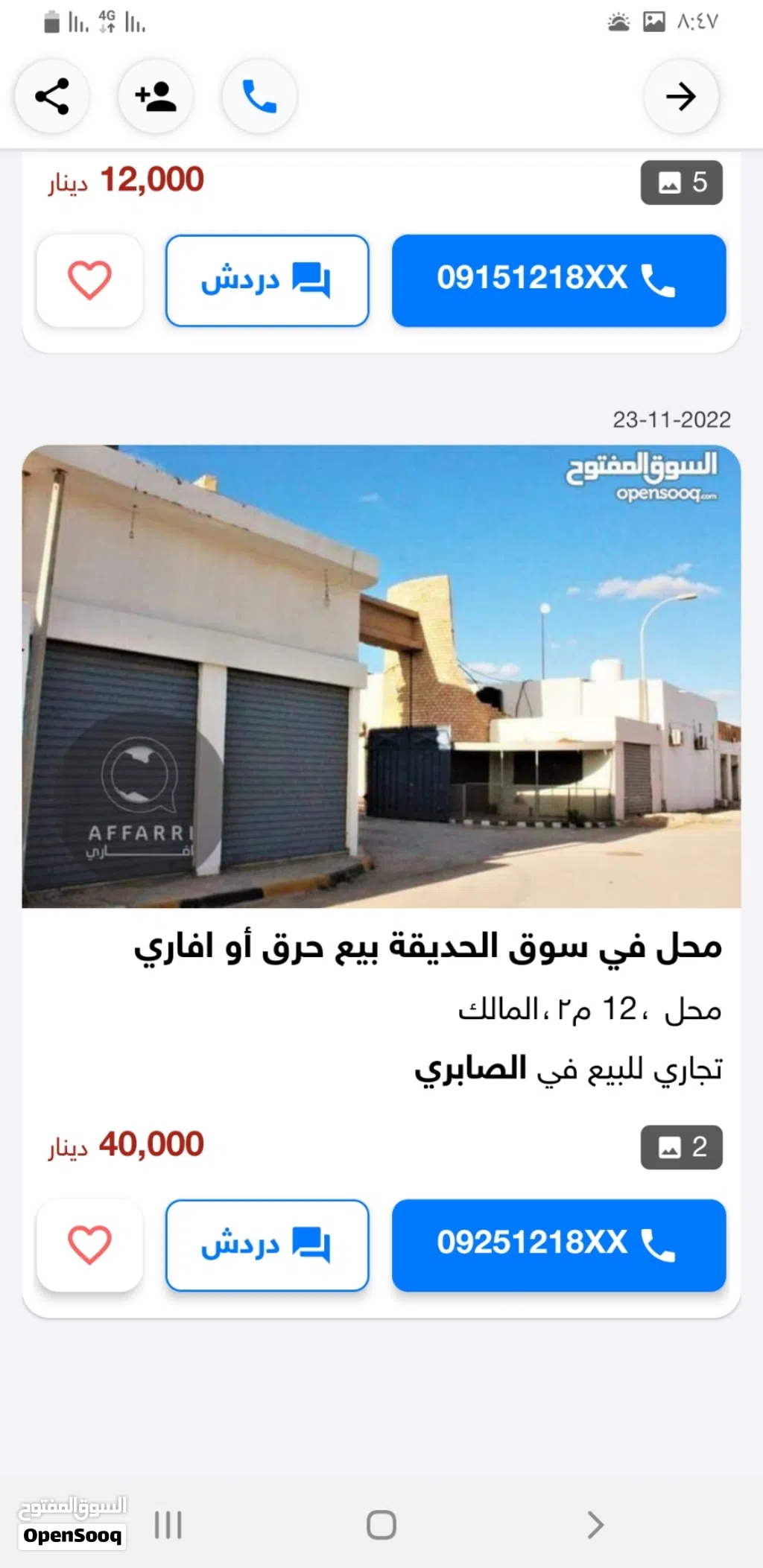 بيع او ايجار  او استبدال جميع العروض متوفرة