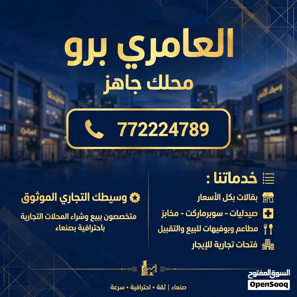 بقاله او تشتي محل تجاري  العامري برو محلك جاهز...