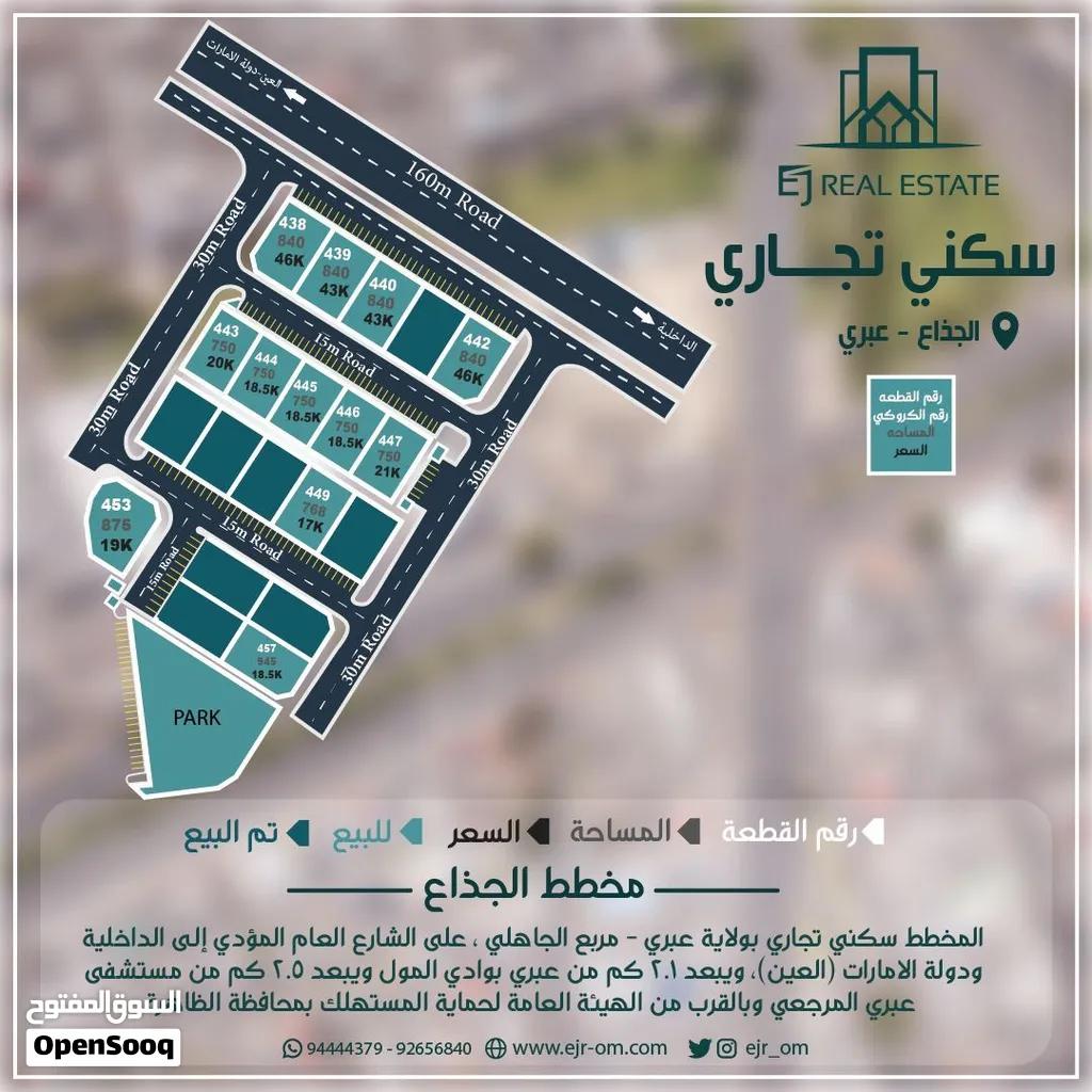 ارض مخطط الجذاع في ولايه عبري سكني تجاري الموقع الشارع العام مع توفر القار والانارات