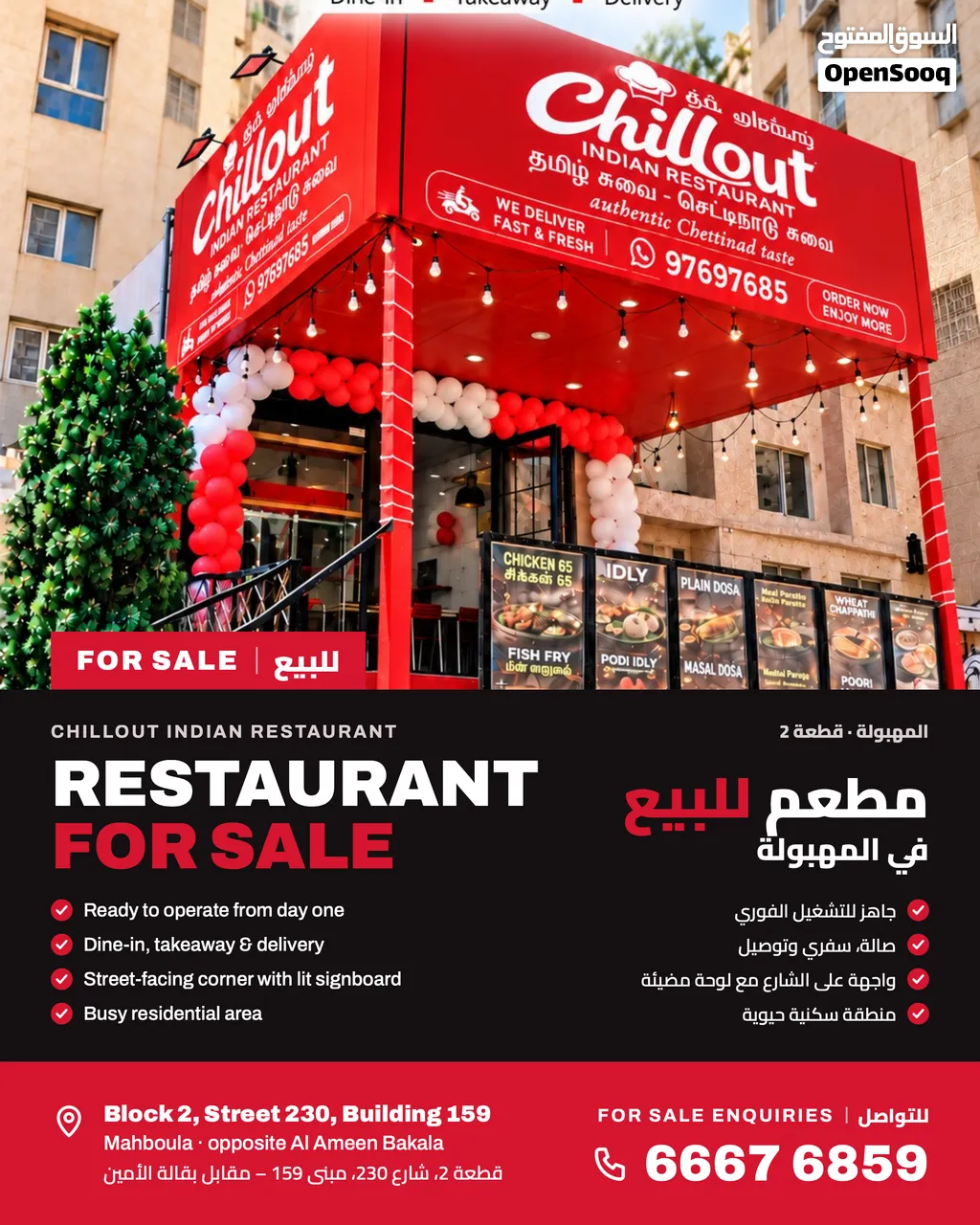 Restaurant for sale - Mahboula - URGENT !!