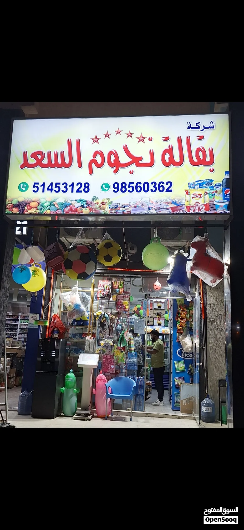 للبيع بقاله