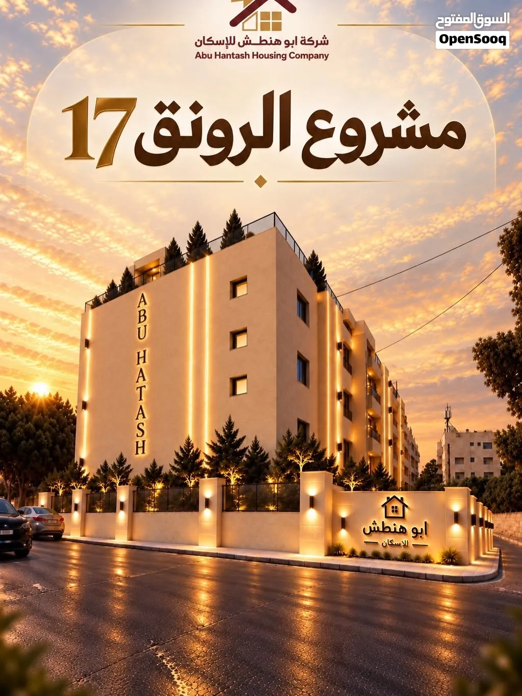 شقة في ارقى مناطق الرونق مساحة 110م مقابل نادي البادل مشروع الرونق18 (شركة ابو هنطش للاسكان)
