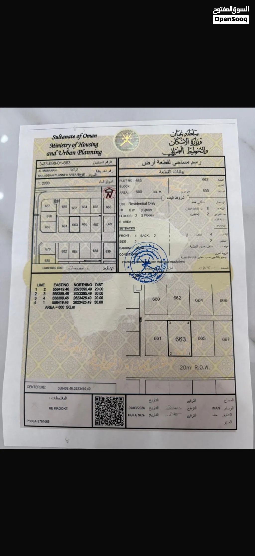 للبيع ارض الملده الخامسه