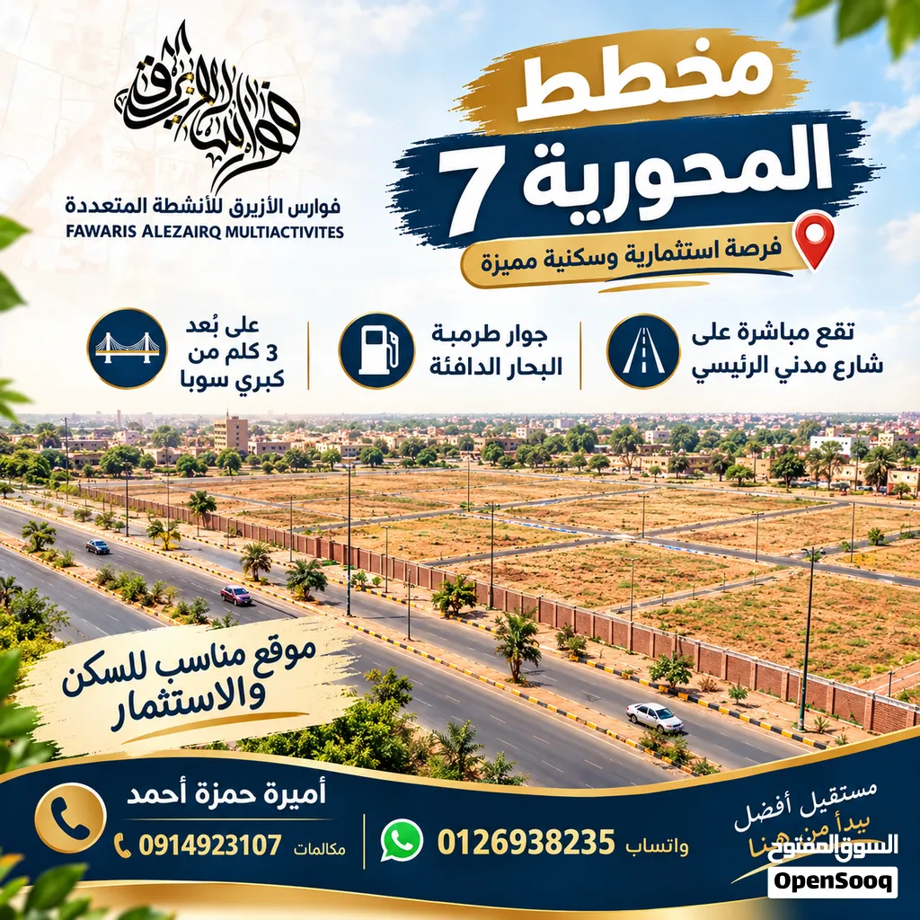 أميرة حمزة من شركة فوارس الازيرق للعقارات والاستثمار