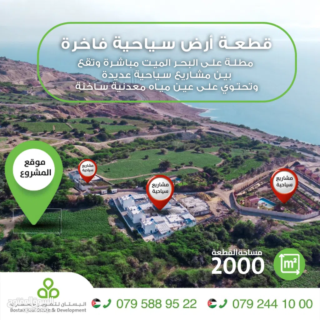 أرض سياحية مطلة على البحر الميت بجانب مشاريع...