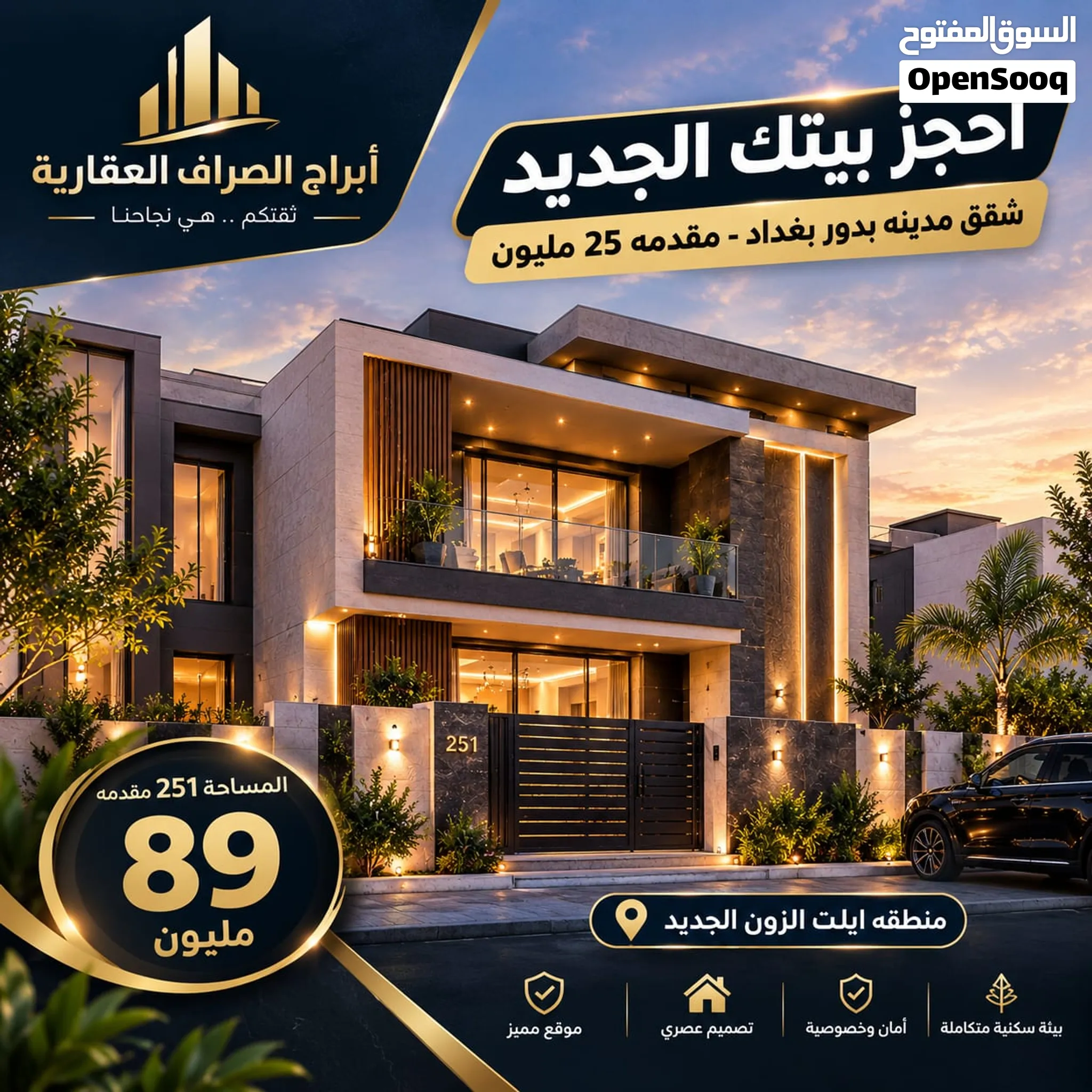 شقتك العائلية بانتظارك في ايليت زون بمدينة بدور بغداد