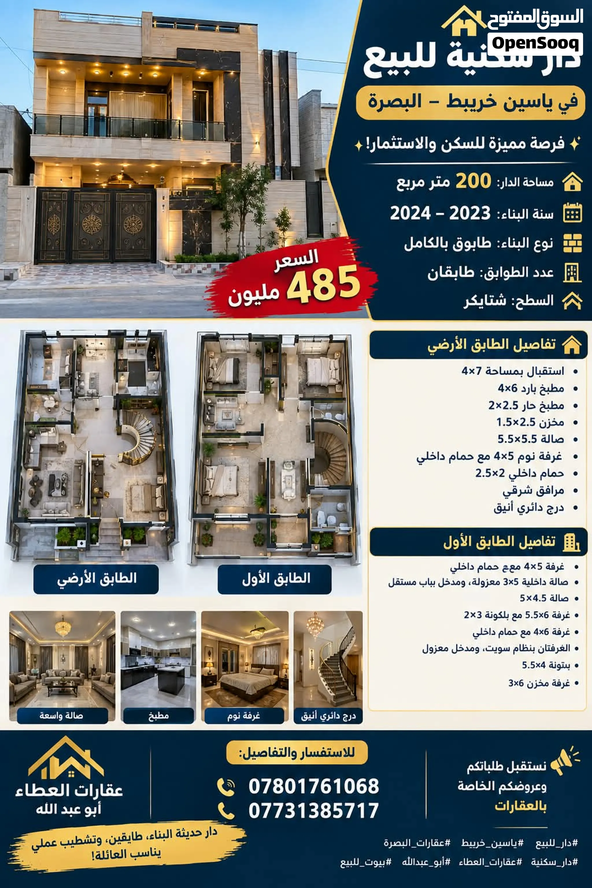 دار سكن حديثه للبيع في ياسين خريبط