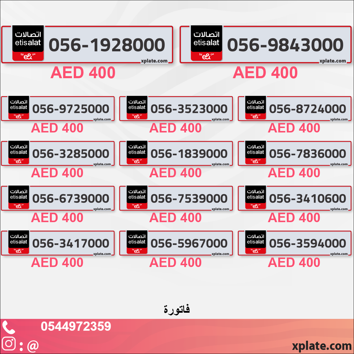 اشتري رقم VIP | تشكيلات ذهبية ومميزة