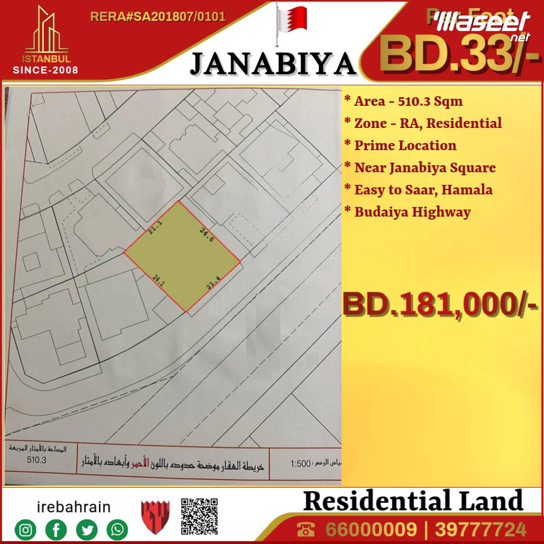 أرض سكنية RA للبيع في الجنبية