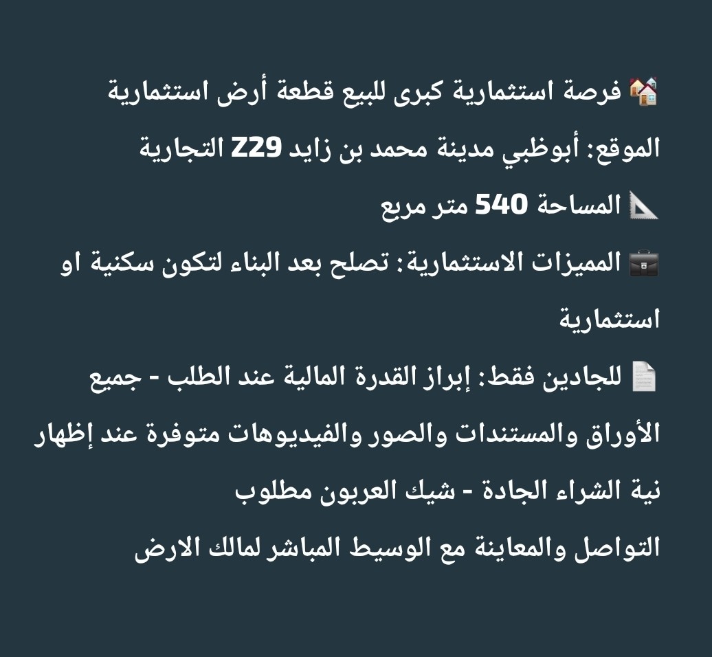 للبيع قطعة أرض استثمارية في مدينة محمد بن زايد Z29