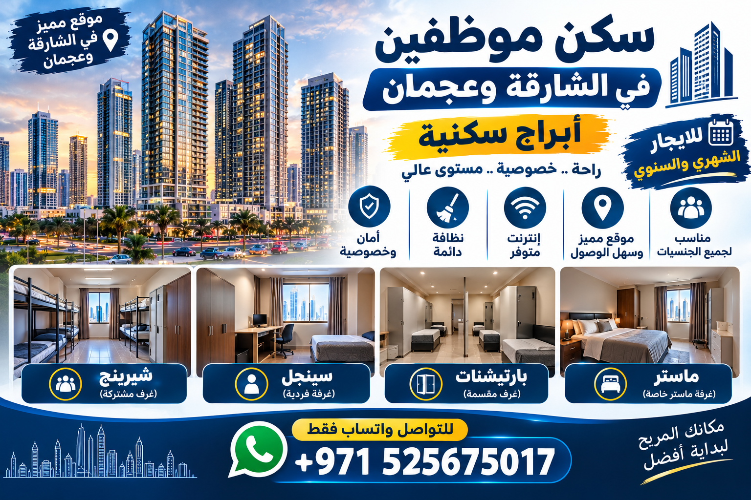 ايجارات سكنية