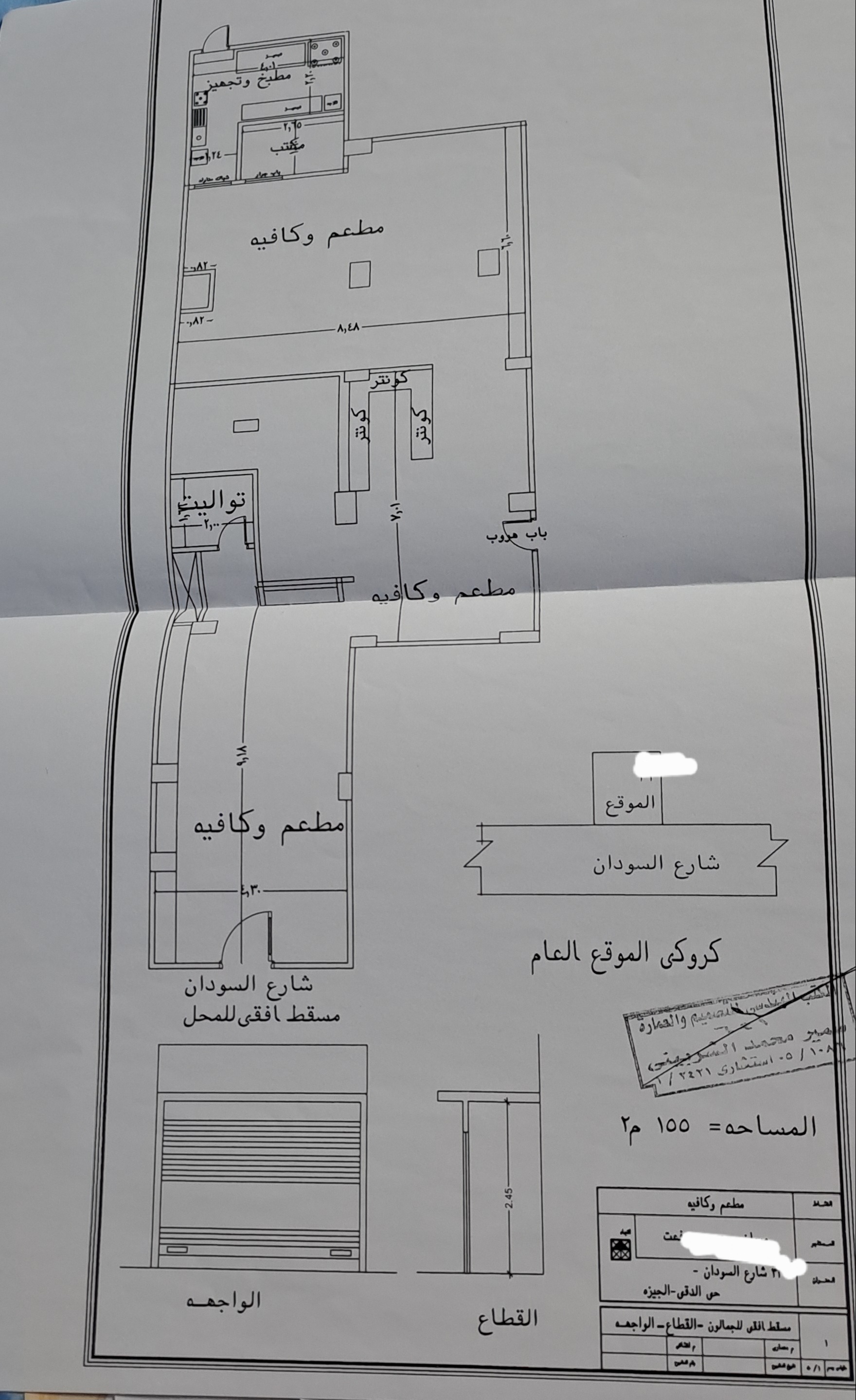 مطعم وكافيه بالمهندسين