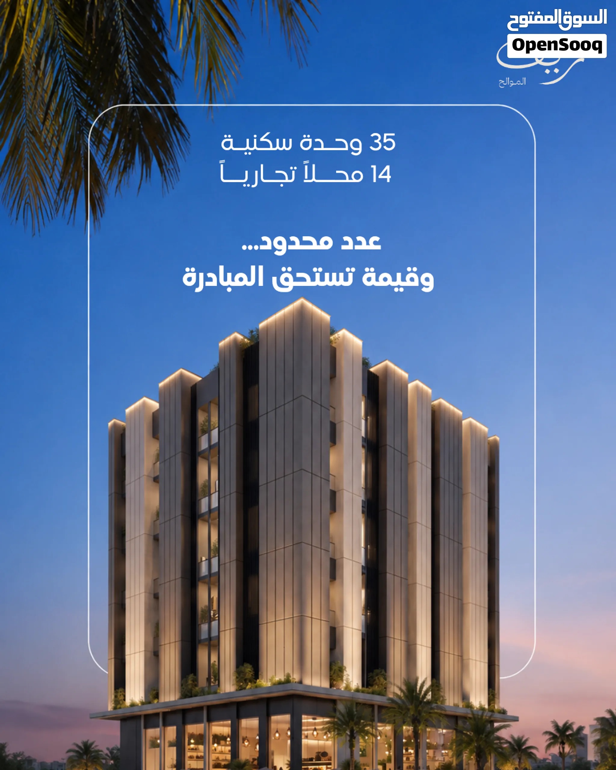 استثمر في الموالح ، غرفة وصالة ، قيد الانشاء بمقدم 5,900 ريال عماني