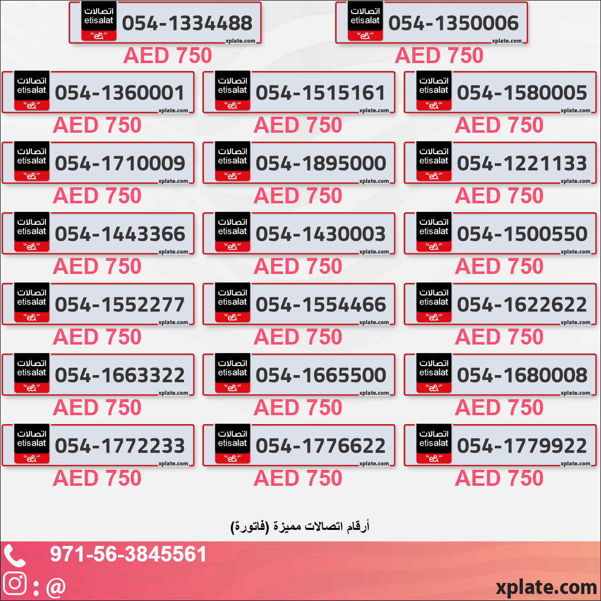 أرقام 050 خاصة | VIP وذهبية مميزة