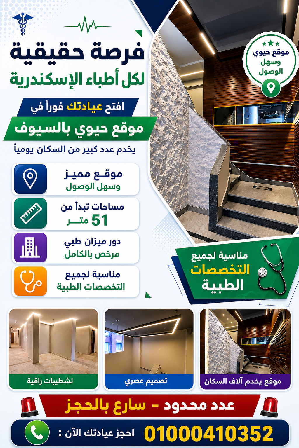 🏥عيادات طبية للبيع بمساحات متنوعة