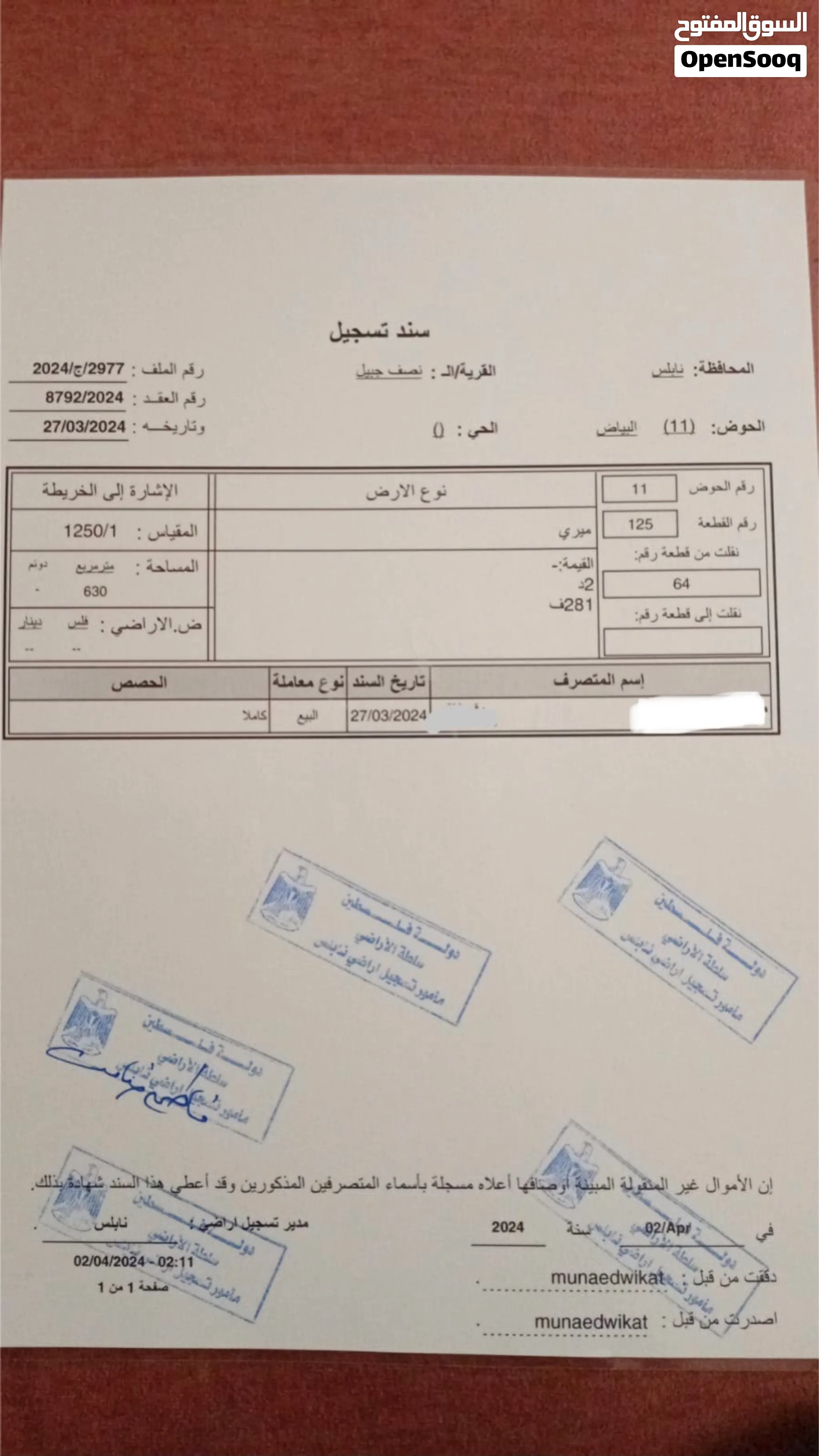 نمرة أرض للبيع - 630 متر – نصف جبيل، شمال نابلس