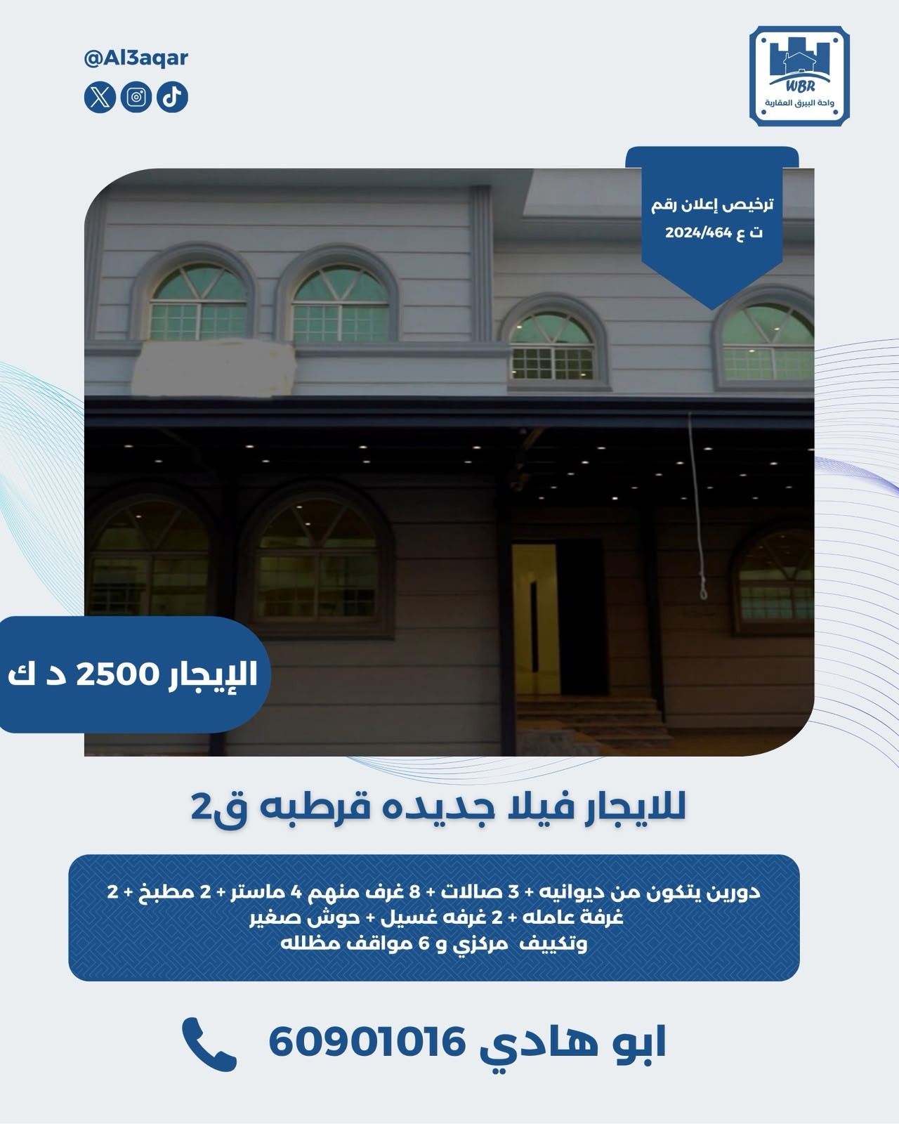 للايجار فيلا جديده في قرطبه