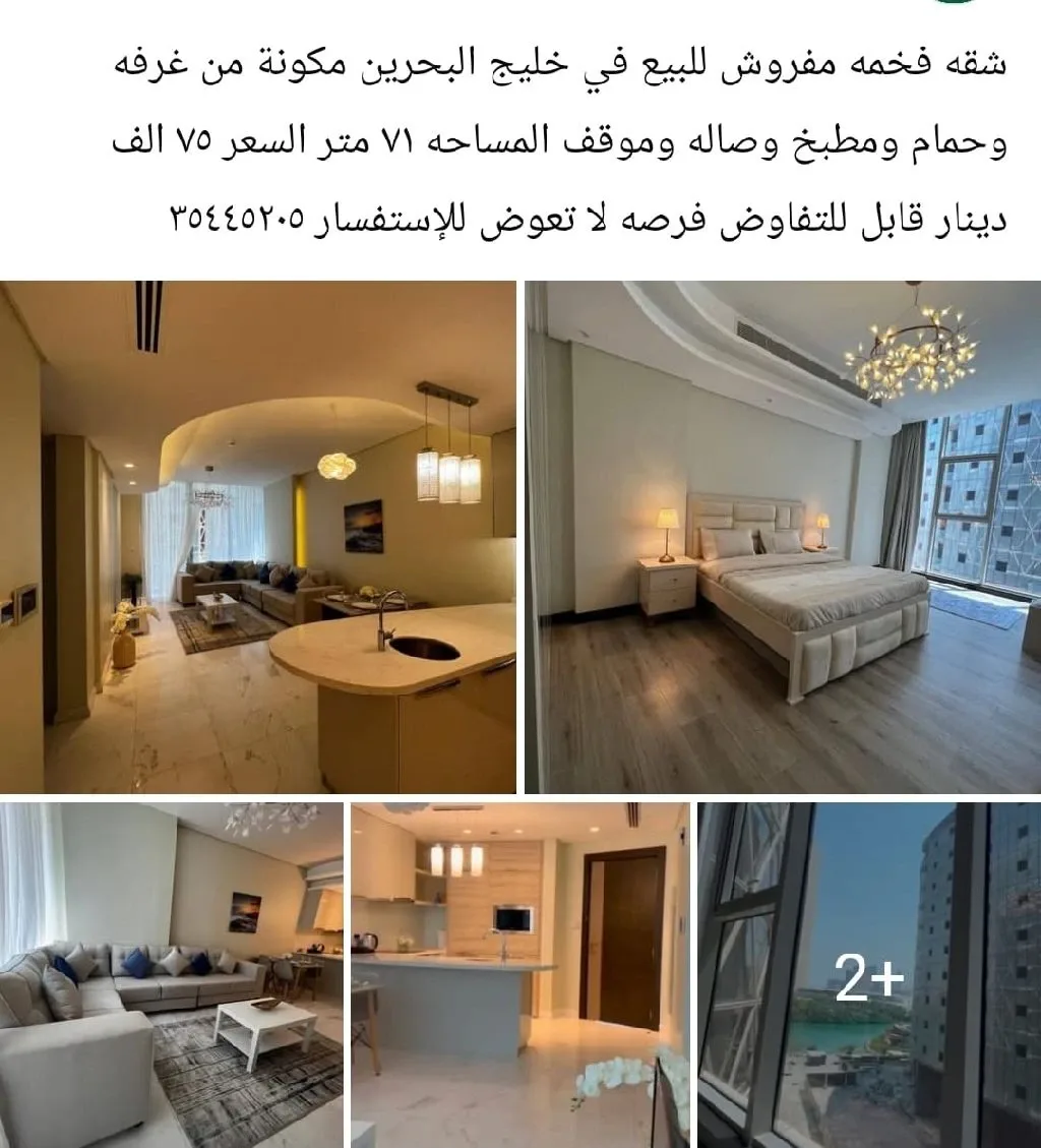 شقق مفروشة للبيع في البحرين