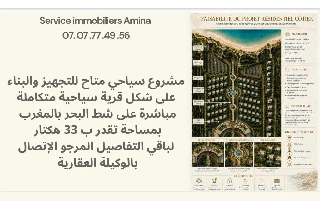 اراضي للبيع في المغرب