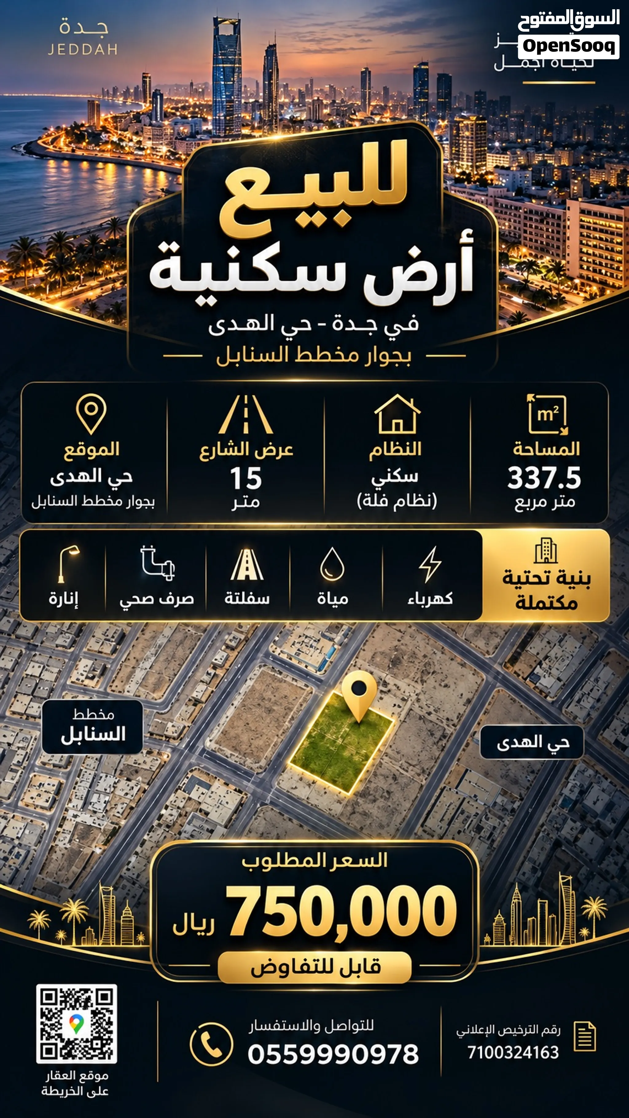 فرصة للبيع في جدة حي الهدى