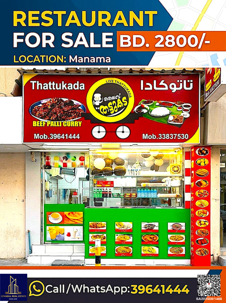 • مطعم للجري للبيع في المنامة - 2800 دينار بحريني/-