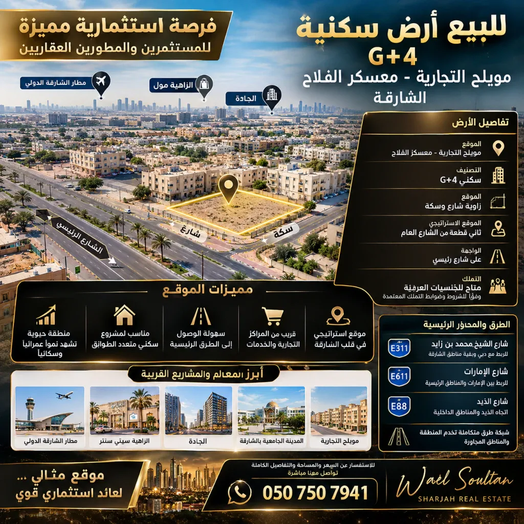 اراضي للبيع