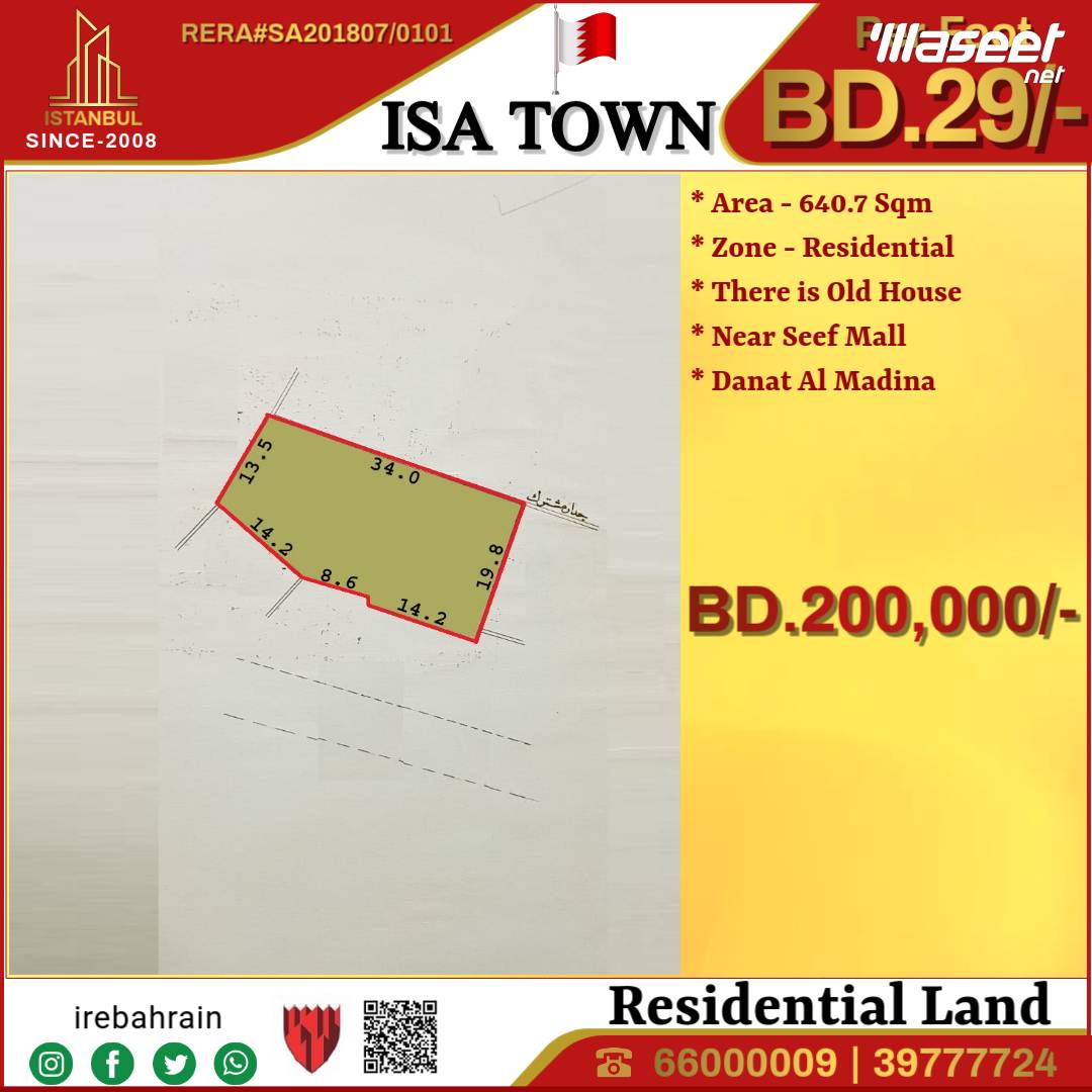 أرض سكنية للبيع في مدينة عيسى