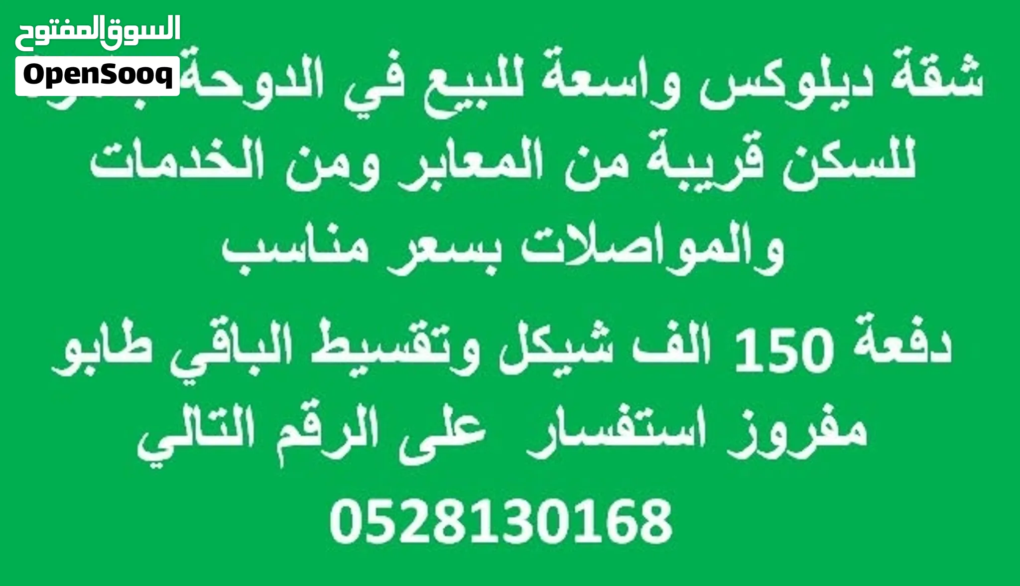 شقة للبيع في الدوحة قرب نزلة الحاووز 5 دقايق من معبر النفق 450 الف شيكل طابو مفروز