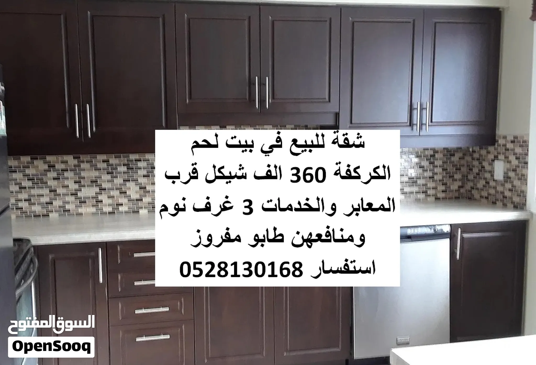 شقة سوبر ديلوكس للبيع بيت لحم الكركفة
