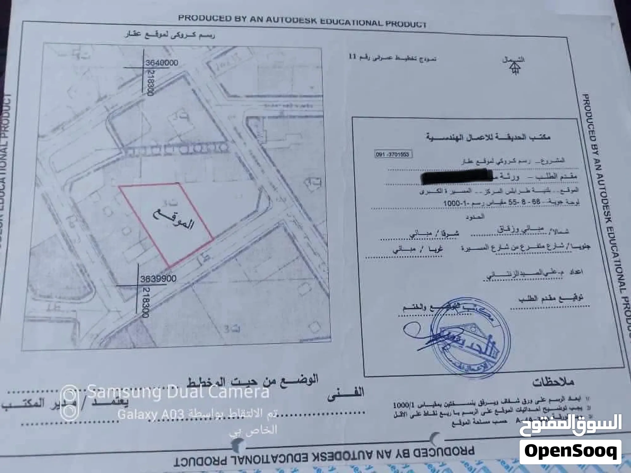 ارض تجاريه تصنيف T3 شارع المسيرة الكبرى الصريم