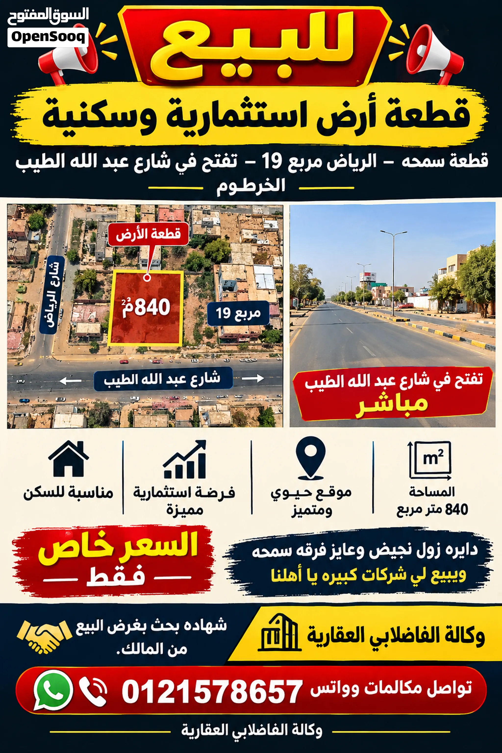 قطعة ارض موقع مميز