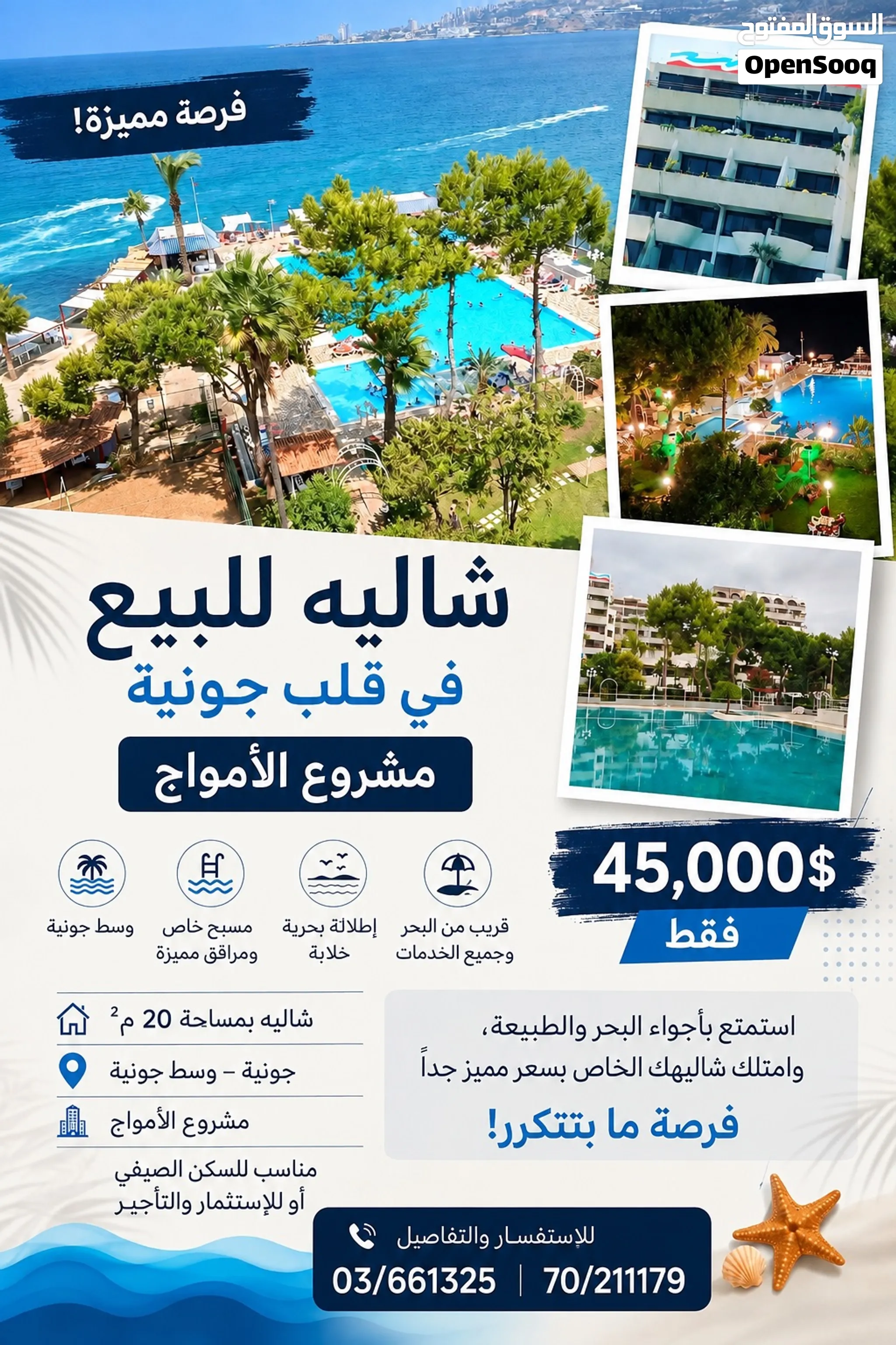 شاليه للبيع