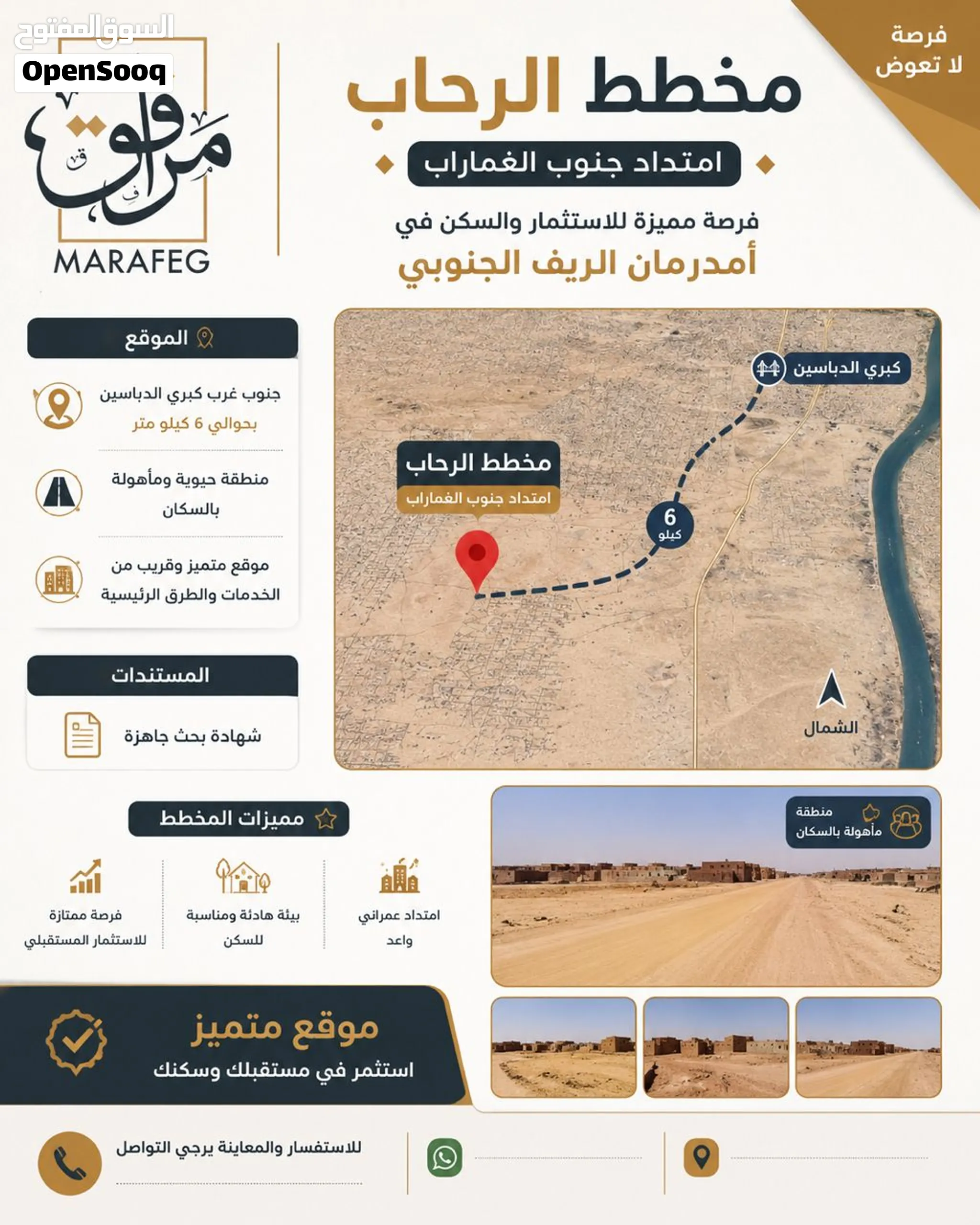 مخطط الرحاب امتداد الغماراب
